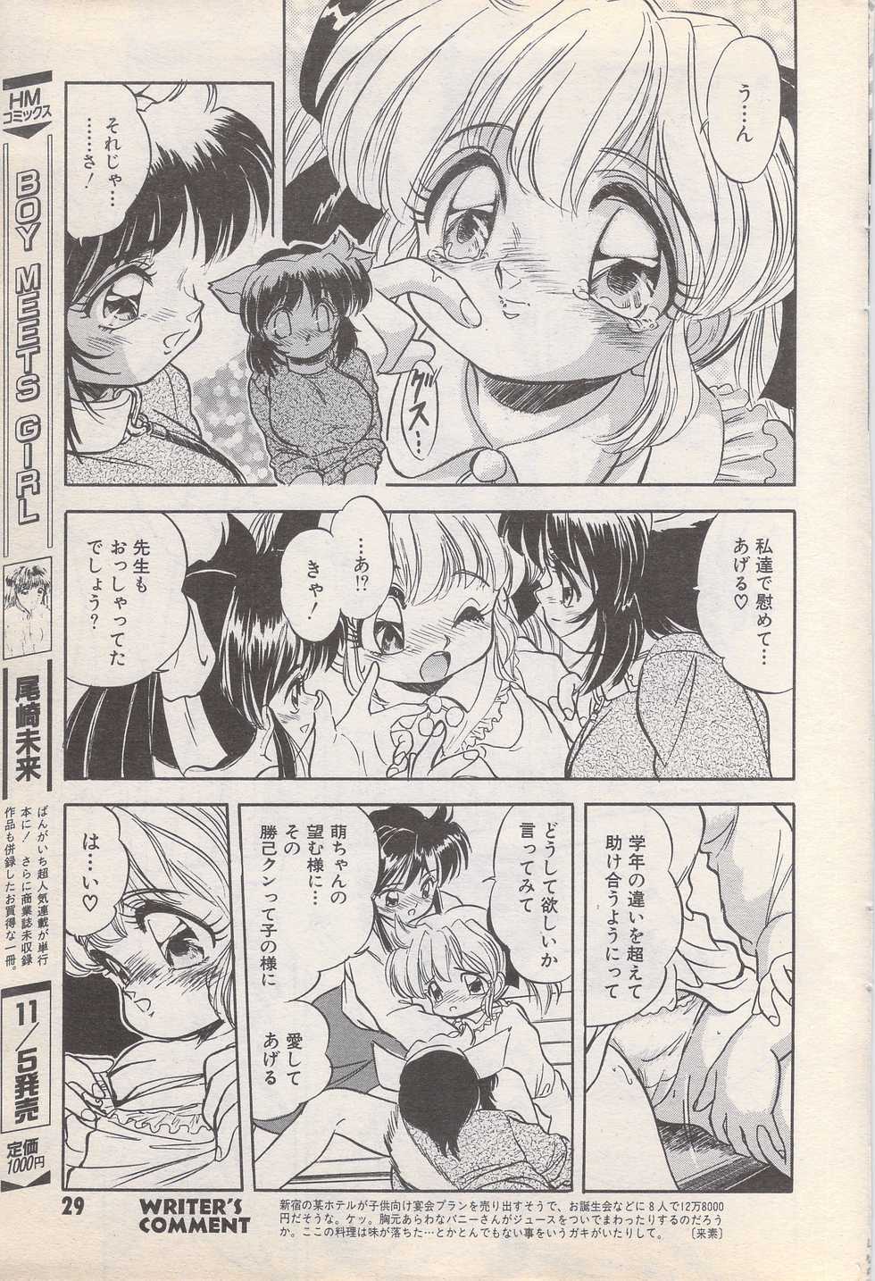 Manga Bangaichi 1996-11 - Page 29