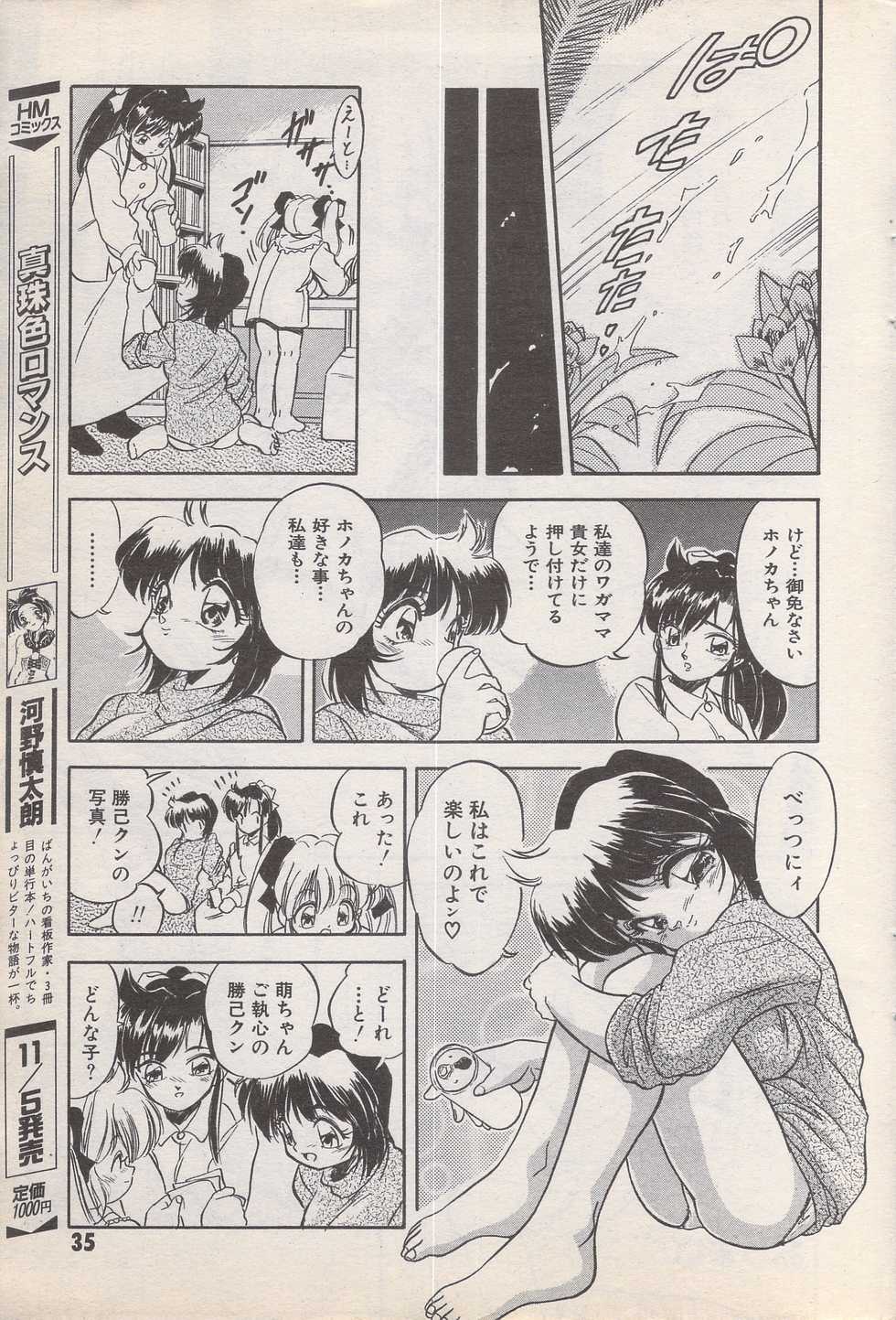 Manga Bangaichi 1996-11 - Page 35