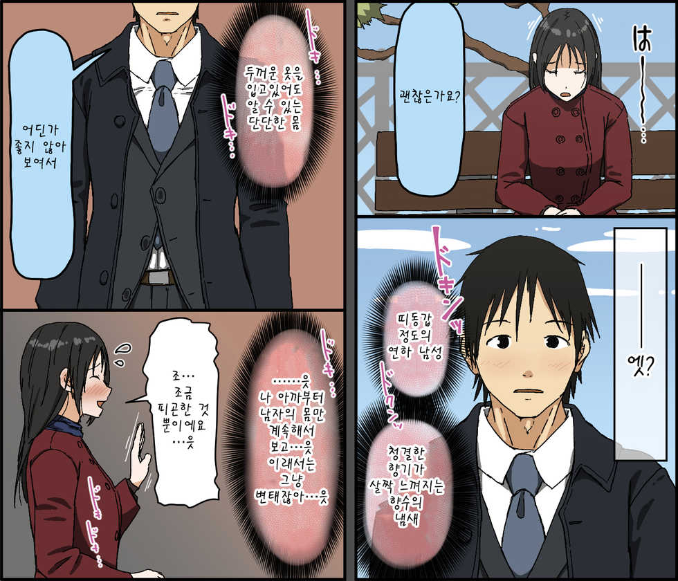 [Iris art] Gobusata Kurokami Kyonyuu Hitozuma 36-sai ga Chitsunai de Wazuka ni Oboete ita Otto no Penis o Toshishita Ikemen ni Uwagaki sareru Berochuu Furin Sex [Korean] - Page 4