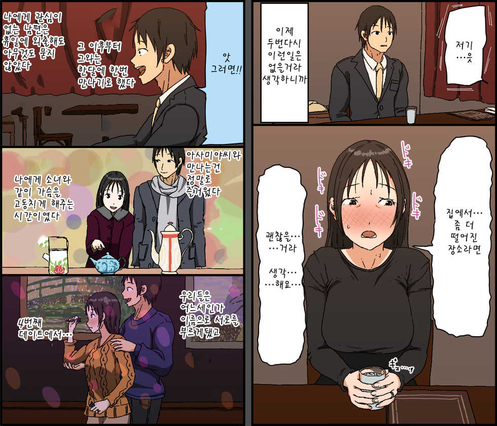 [Iris art] Gobusata Kurokami Kyonyuu Hitozuma 36-sai ga Chitsunai de Wazuka ni Oboete ita Otto no Penis o Toshishita Ikemen ni Uwagaki sareru Berochuu Furin Sex [Korean] - Page 12