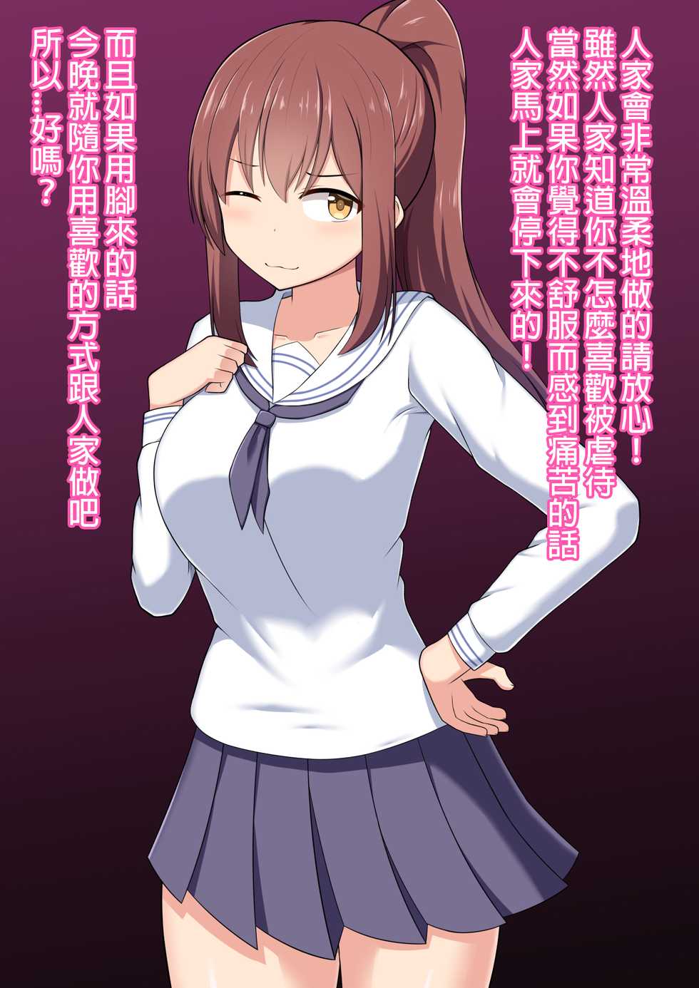 [Kisarazu Teikoku (JK Saratsu)] Ashi Dorei e no Otoshikata: Jissen Hen ~ Rikujoubu Kanojo-chan no Baai ~ [Chinese] [純愛腳底工坊漢化] - Page 3