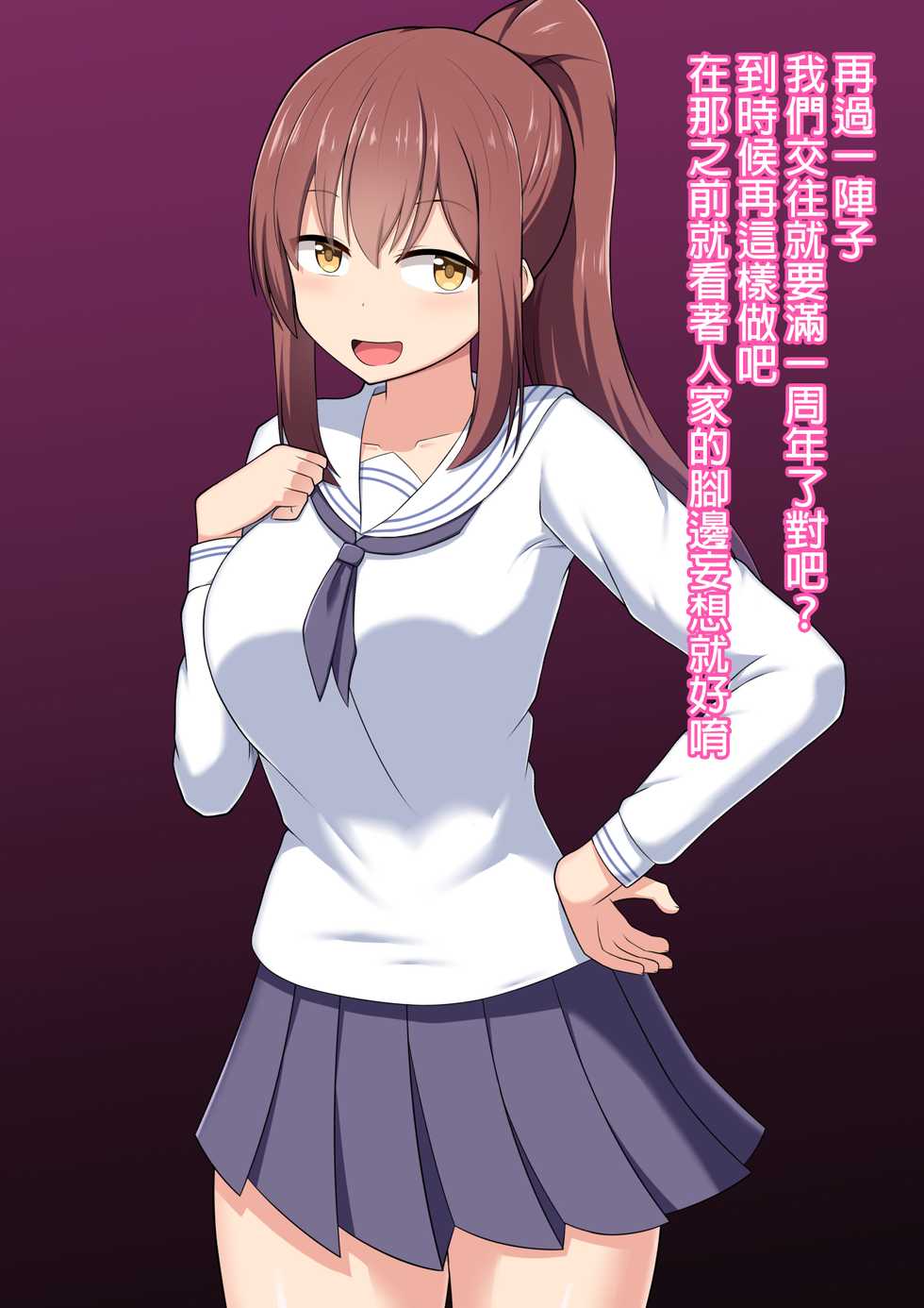 [Kisarazu Teikoku (JK Saratsu)] Ashi Dorei e no Otoshikata: Jissen Hen ~ Rikujoubu Kanojo-chan no Baai ~ [Chinese] [純愛腳底工坊漢化] - Page 14