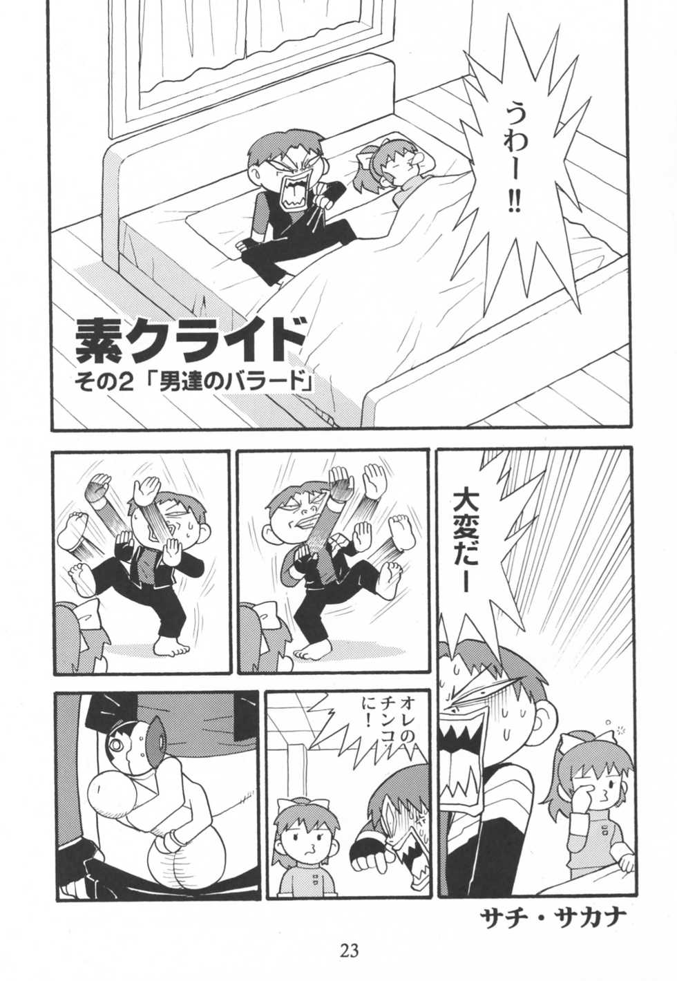 (C62) [Yagi to Sakana (Yanagi Masashi, Murasakino Tadashi, Sachi Sakana)] Tassha de Naniyori. (Abenobashi Mahou Shoutengai, s-CRY-ed) - Page 22