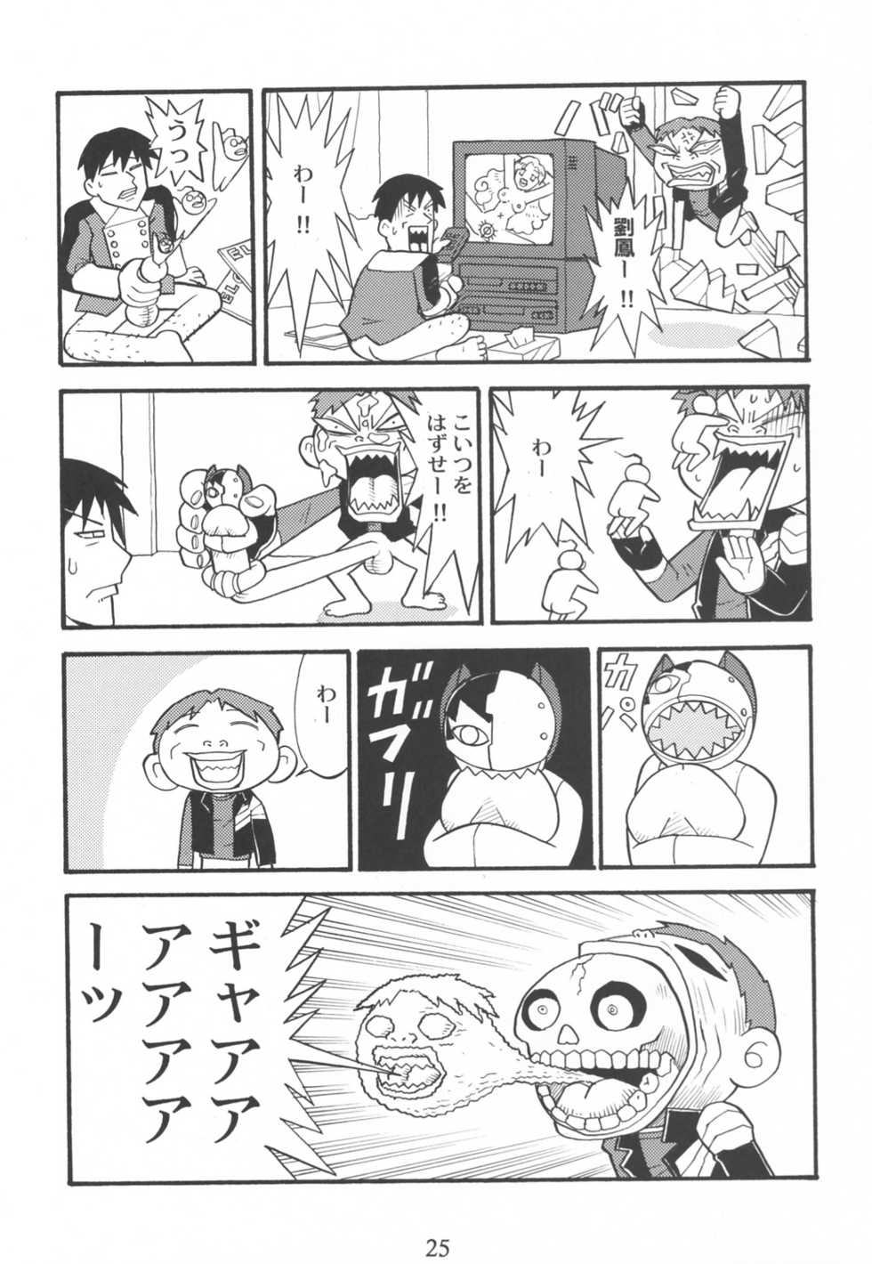 (C62) [Yagi to Sakana (Yanagi Masashi, Murasakino Tadashi, Sachi Sakana)] Tassha de Naniyori. (Abenobashi Mahou Shoutengai, s-CRY-ed) - Page 24