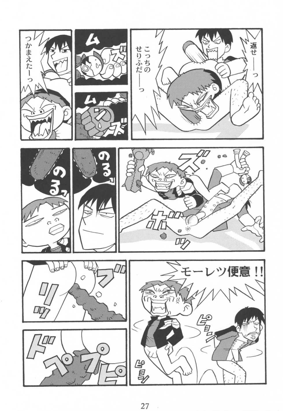 (C62) [Yagi to Sakana (Yanagi Masashi, Murasakino Tadashi, Sachi Sakana)] Tassha de Naniyori. (Abenobashi Mahou Shoutengai, s-CRY-ed) - Page 26