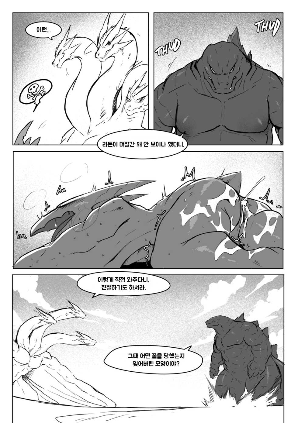 [AGITYPE] God x King (Godzilla) [Korean] - Page 14