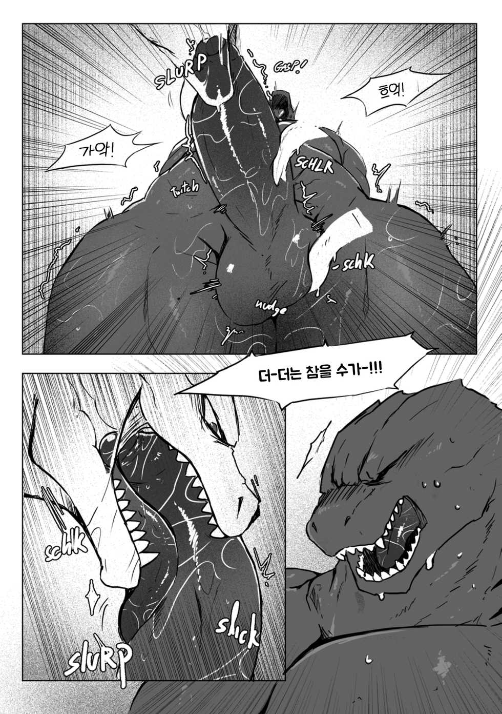 [AGITYPE] God x King (Godzilla) [Korean] - Page 23