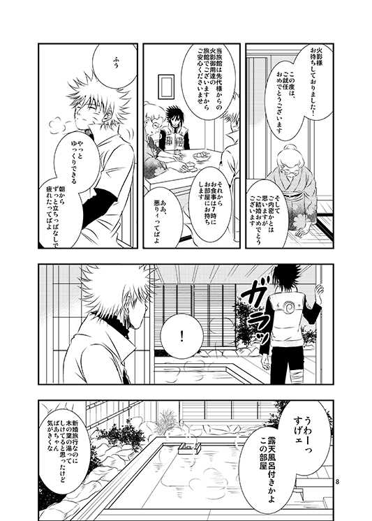 [THE WORKS (MINATO)] Shikijitsu (Naruto) - Page 5