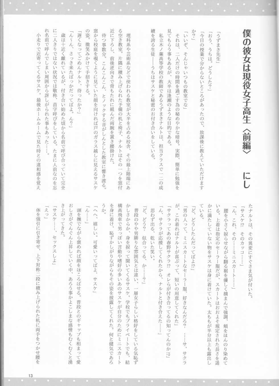 (Zennin Shuuketsu 12) [Shuumatsu Koujou (Various)] Orutana no Uzu (Naruto) - Page 14