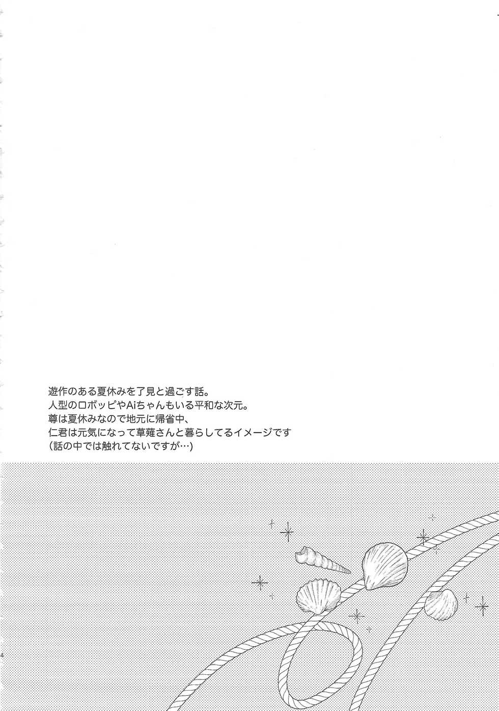[Niboshimochi (Hichi)] Miseinen no SUMMER TIME (Yu-Gi-Oh! VRAINS) [2019-12-22] - Page 3