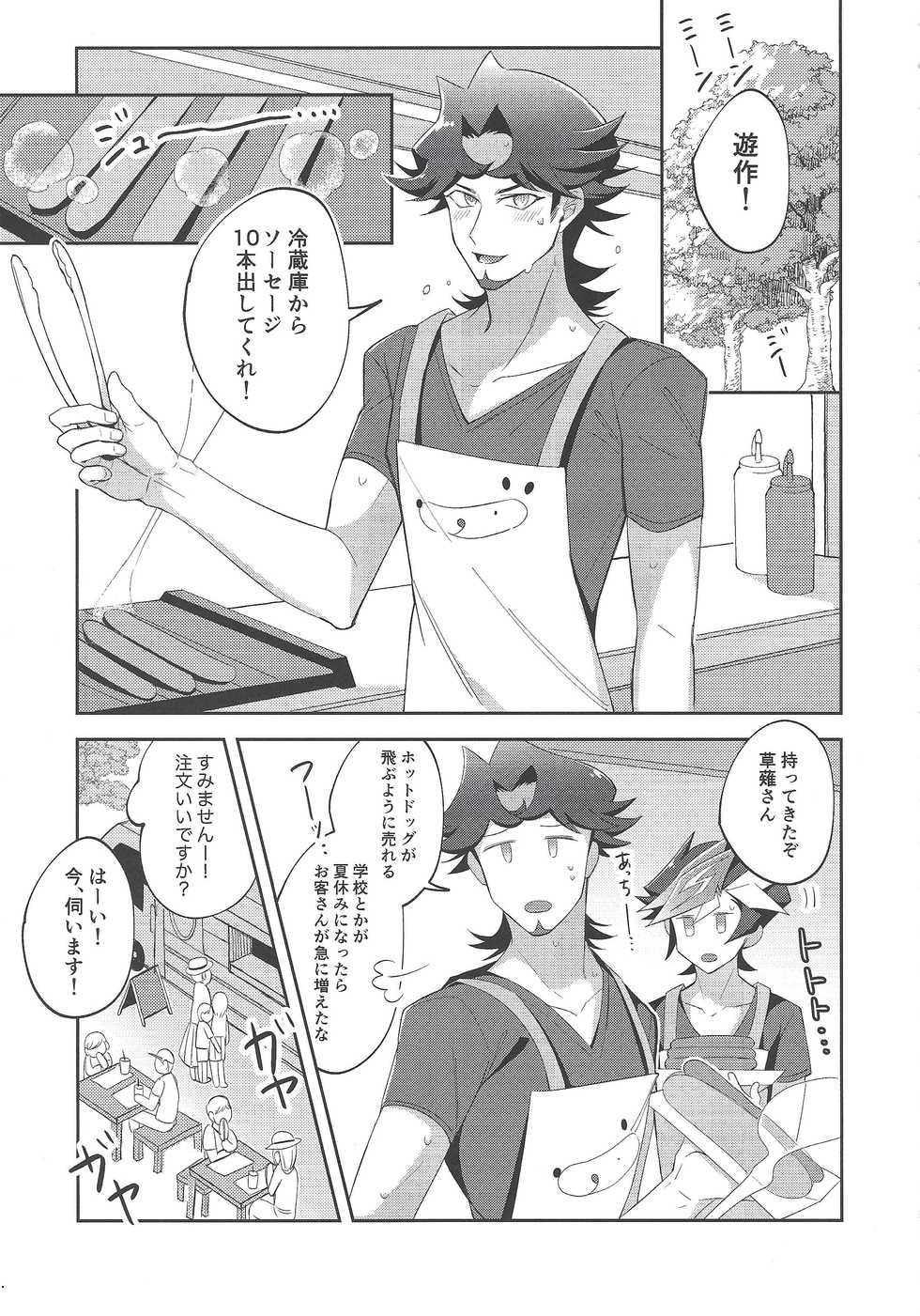 [Niboshimochi (Hichi)] Miseinen no SUMMER TIME (Yu-Gi-Oh! VRAINS) [2019-12-22] - Page 4