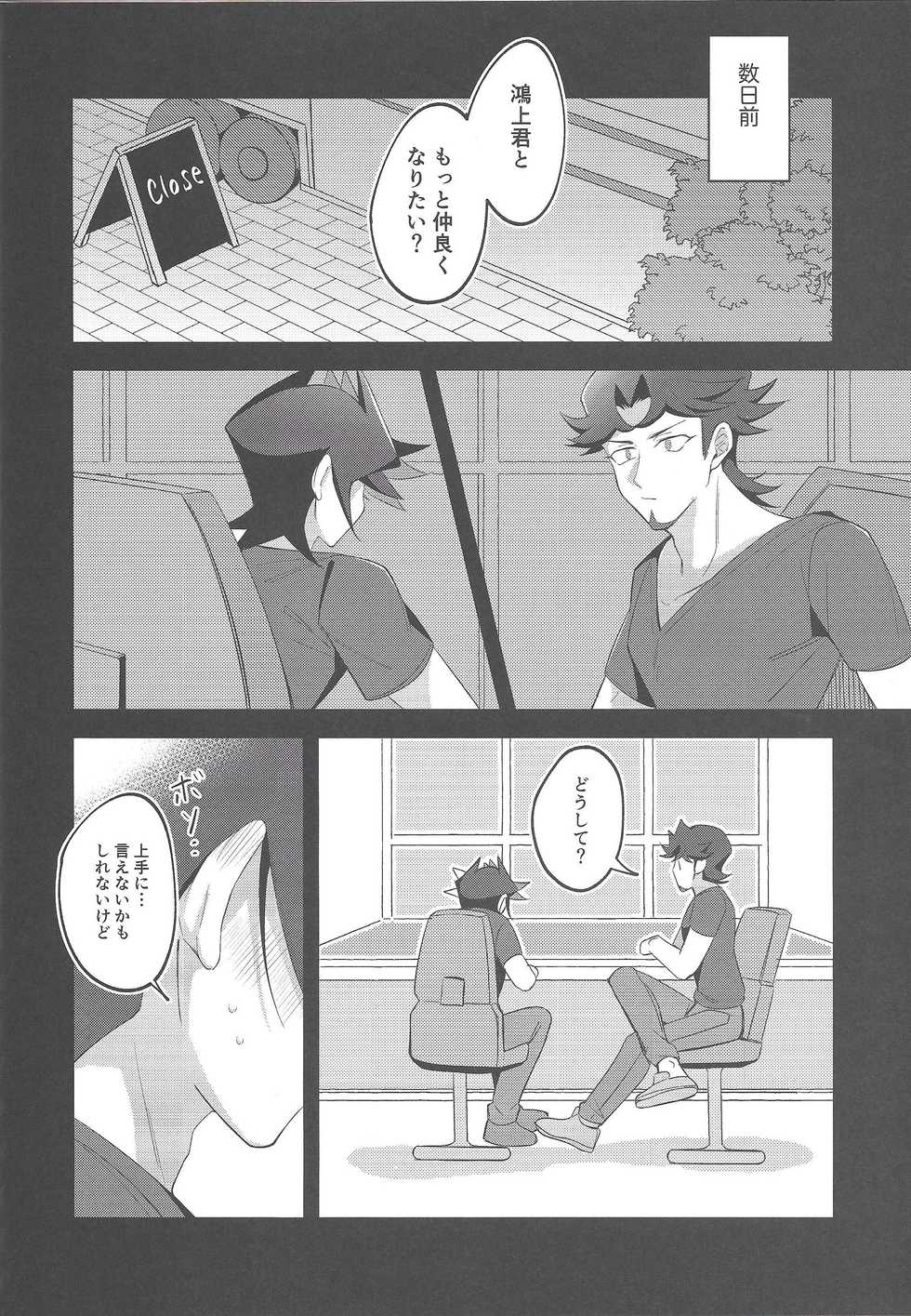 [Niboshimochi (Hichi)] Miseinen no SUMMER TIME (Yu-Gi-Oh! VRAINS) [2019-12-22] - Page 7