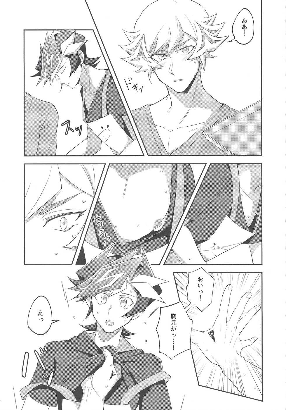 [Niboshimochi (Hichi)] Miseinen no SUMMER TIME (Yu-Gi-Oh! VRAINS) [2019-12-22] - Page 10