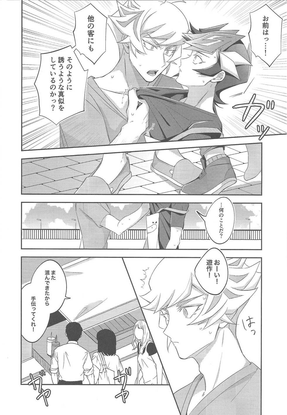 [Niboshimochi (Hichi)] Miseinen no SUMMER TIME (Yu-Gi-Oh! VRAINS) [2019-12-22] - Page 11