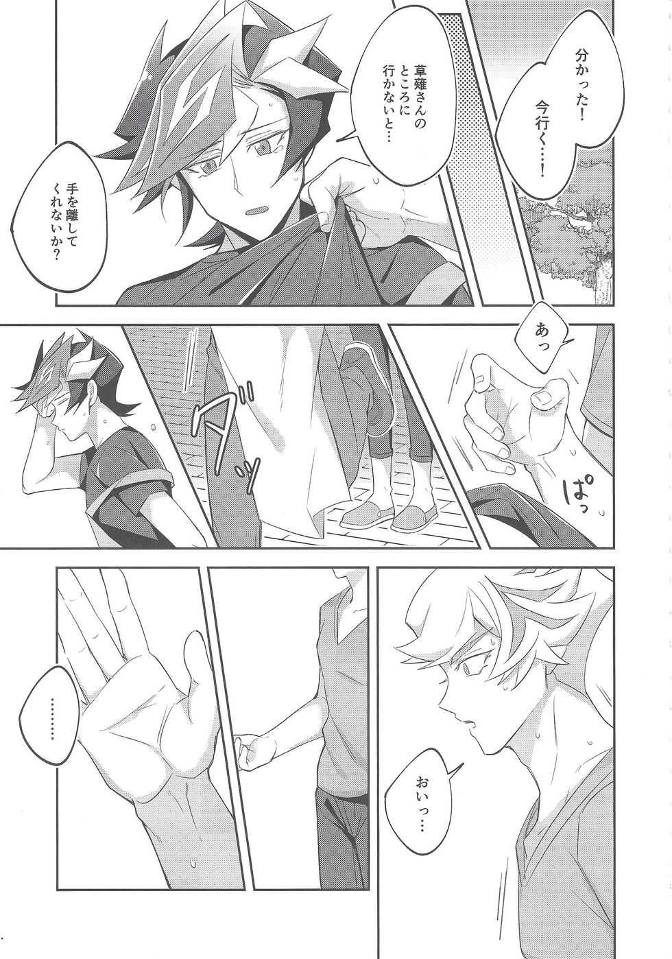[Niboshimochi (Hichi)] Miseinen no SUMMER TIME (Yu-Gi-Oh! VRAINS) [2019-12-22] - Page 12