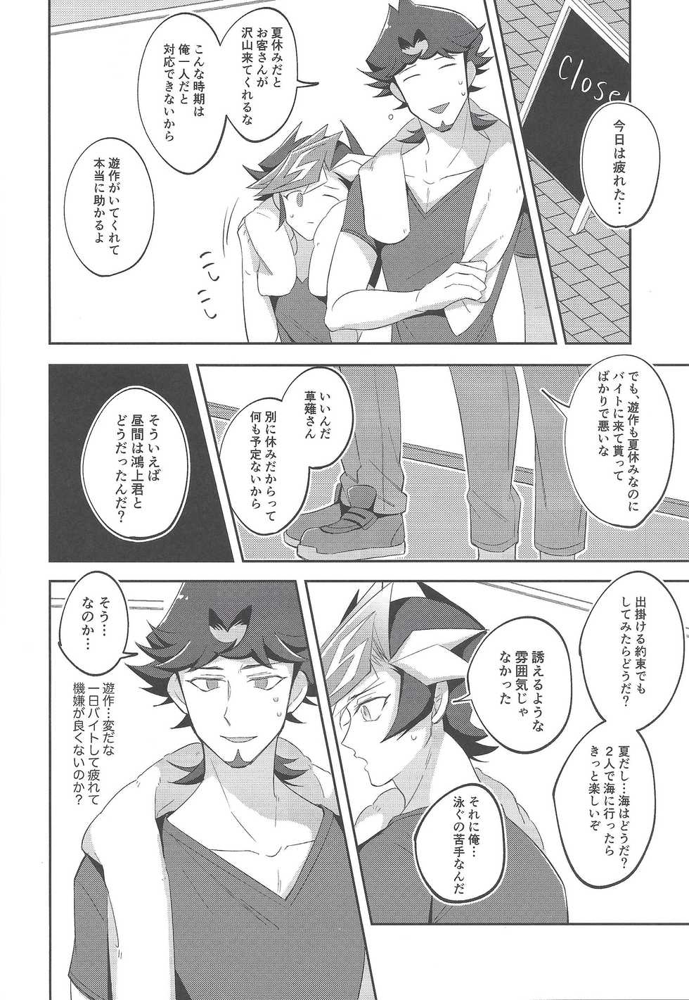 [Niboshimochi (Hichi)] Miseinen no SUMMER TIME (Yu-Gi-Oh! VRAINS) [2019-12-22] - Page 13