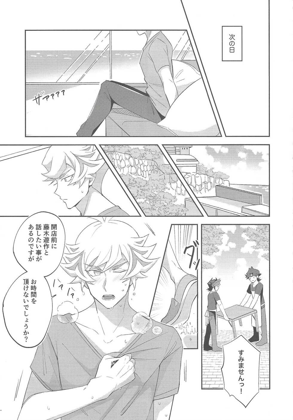 [Niboshimochi (Hichi)] Miseinen no SUMMER TIME (Yu-Gi-Oh! VRAINS) [2019-12-22] - Page 14