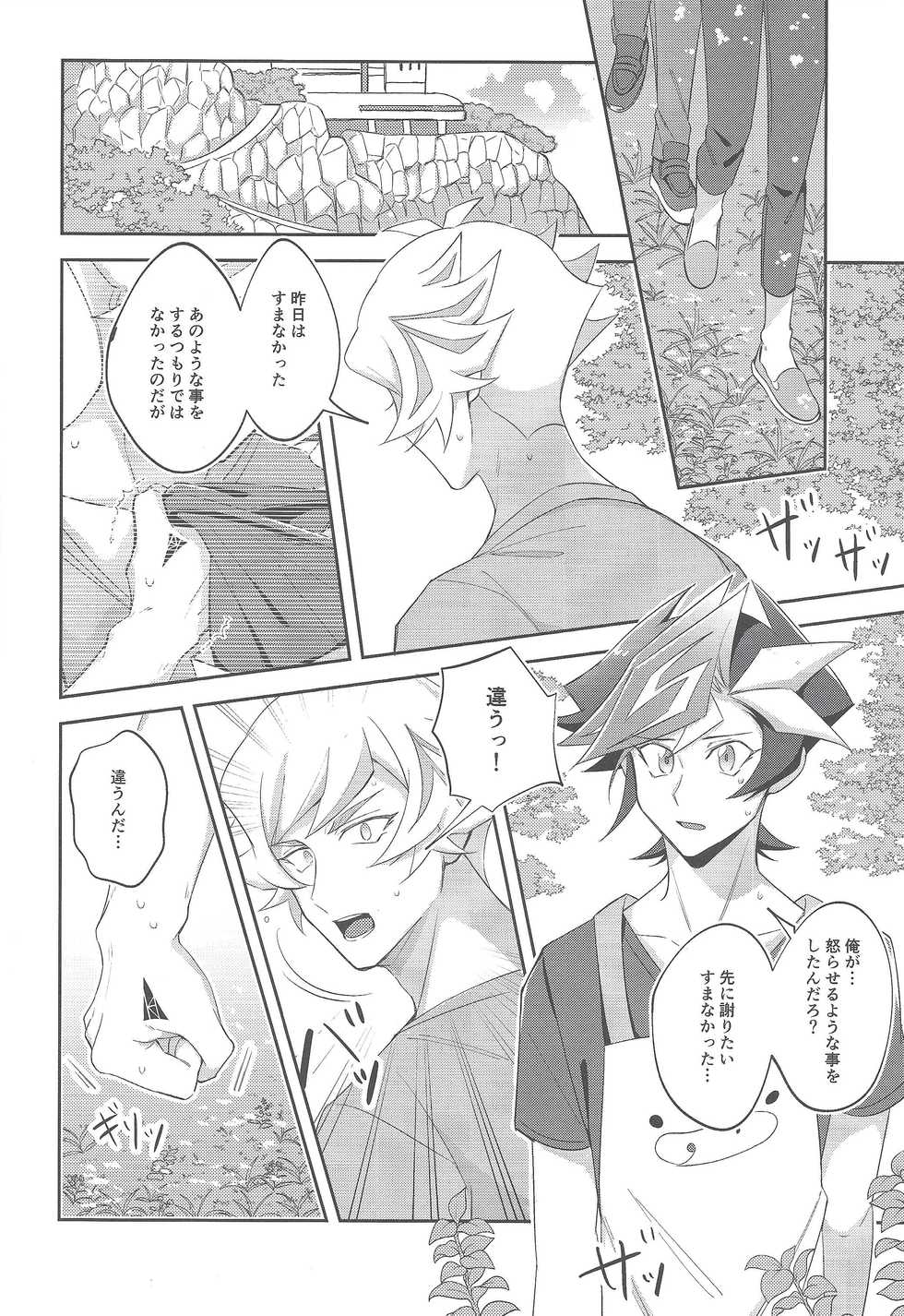 [Niboshimochi (Hichi)] Miseinen no SUMMER TIME (Yu-Gi-Oh! VRAINS) [2019-12-22] - Page 15