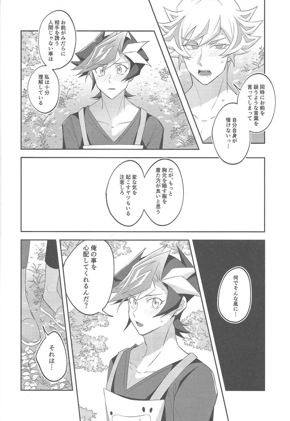 [Niboshimochi (Hichi)] Miseinen no SUMMER TIME (Yu-Gi-Oh! VRAINS) [2019-12-22] - Page 17