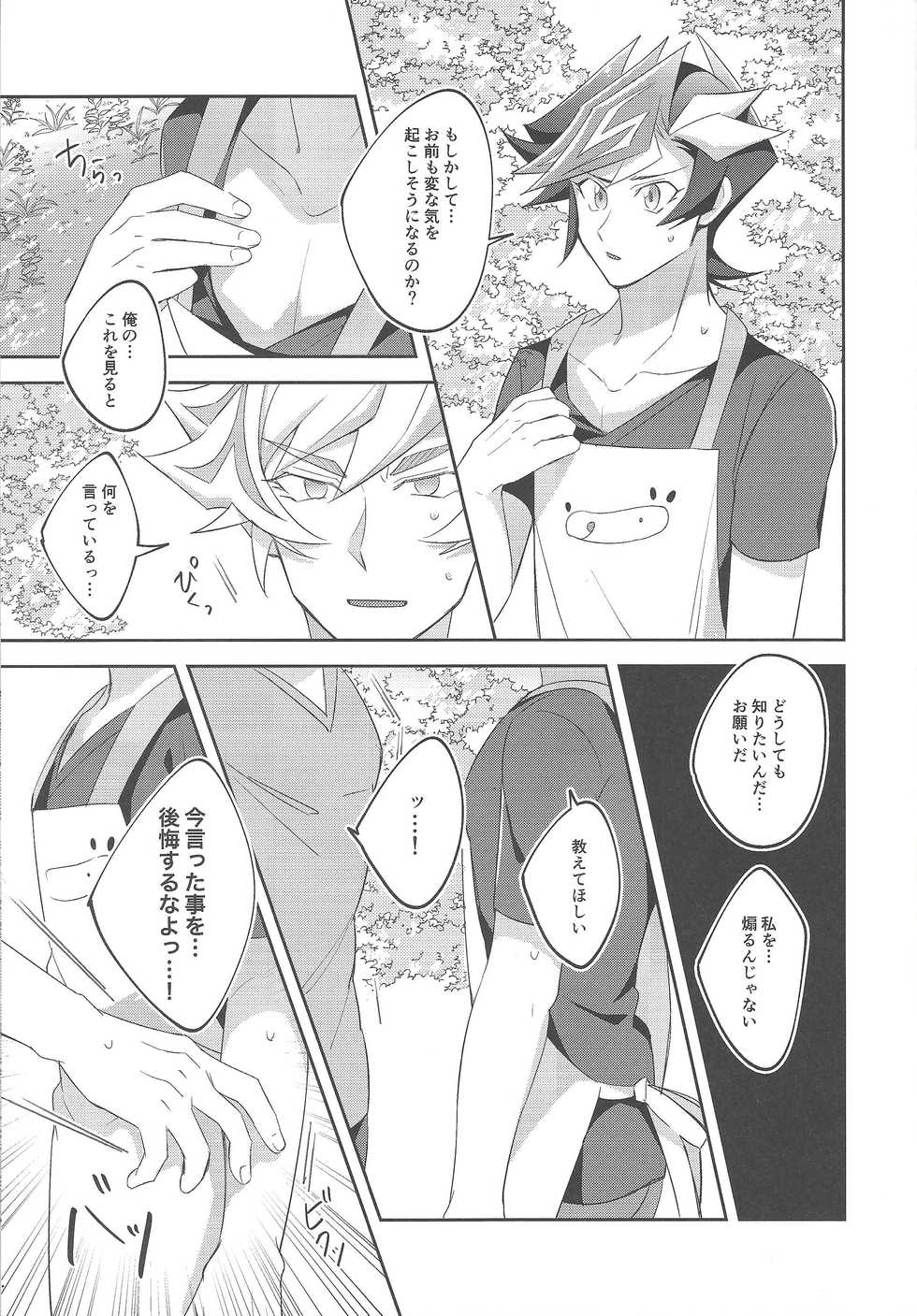 [Niboshimochi (Hichi)] Miseinen no SUMMER TIME (Yu-Gi-Oh! VRAINS) [2019-12-22] - Page 18