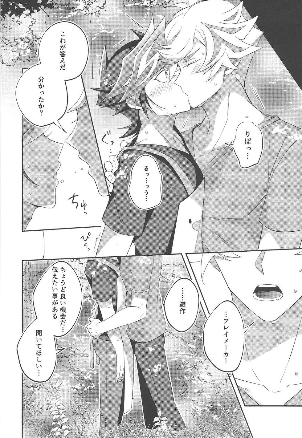 [Niboshimochi (Hichi)] Miseinen no SUMMER TIME (Yu-Gi-Oh! VRAINS) [2019-12-22] - Page 19