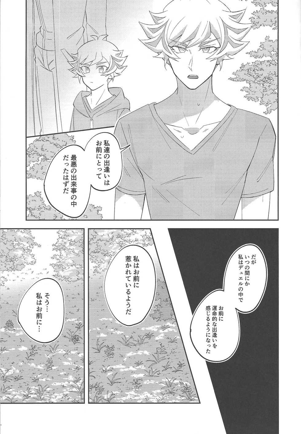 [Niboshimochi (Hichi)] Miseinen no SUMMER TIME (Yu-Gi-Oh! VRAINS) [2019-12-22] - Page 20