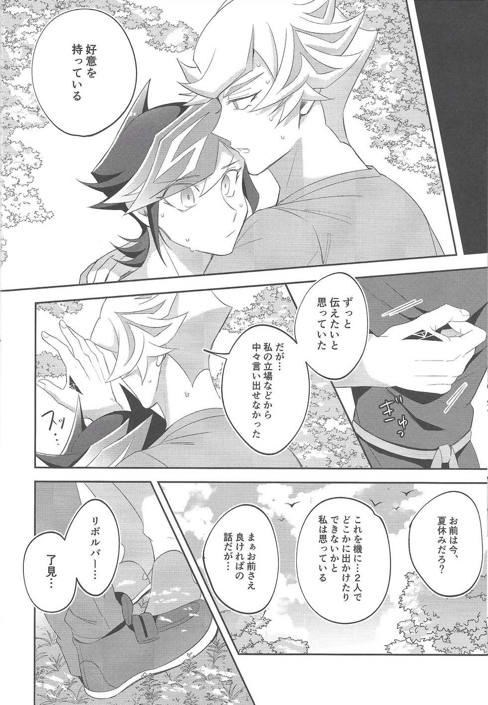 [Niboshimochi (Hichi)] Miseinen no SUMMER TIME (Yu-Gi-Oh! VRAINS) [2019-12-22] - Page 21