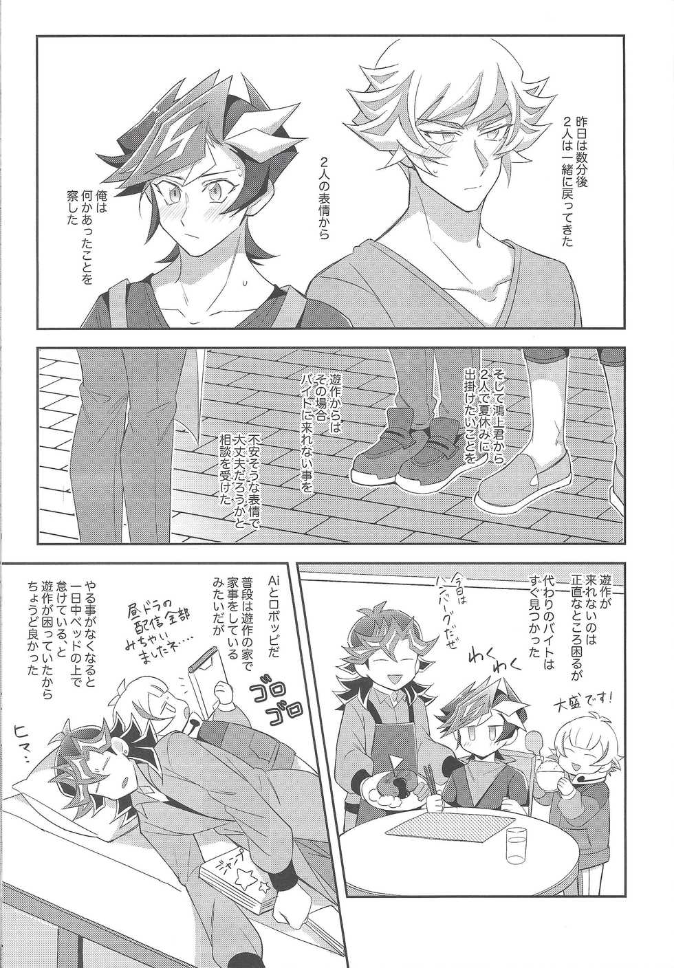 [Niboshimochi (Hichi)] Miseinen no SUMMER TIME (Yu-Gi-Oh! VRAINS) [2019-12-22] - Page 24