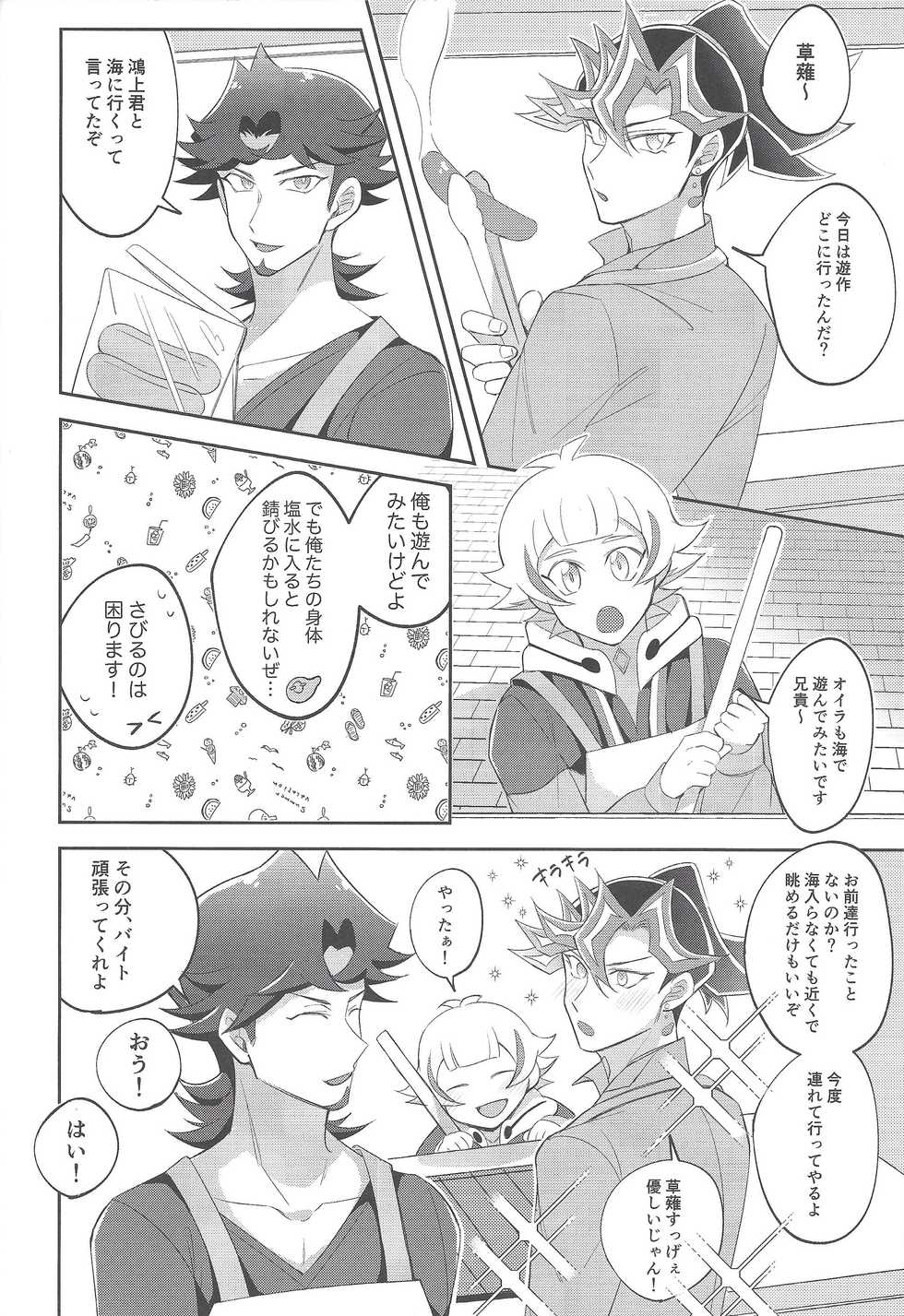 [Niboshimochi (Hichi)] Miseinen no SUMMER TIME (Yu-Gi-Oh! VRAINS) [2019-12-22] - Page 25