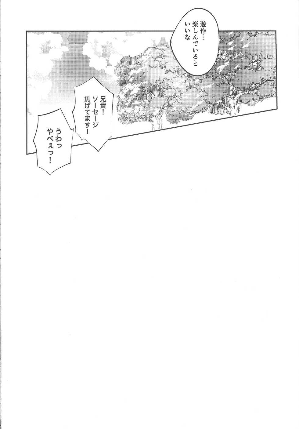 [Niboshimochi (Hichi)] Miseinen no SUMMER TIME (Yu-Gi-Oh! VRAINS) [2019-12-22] - Page 26