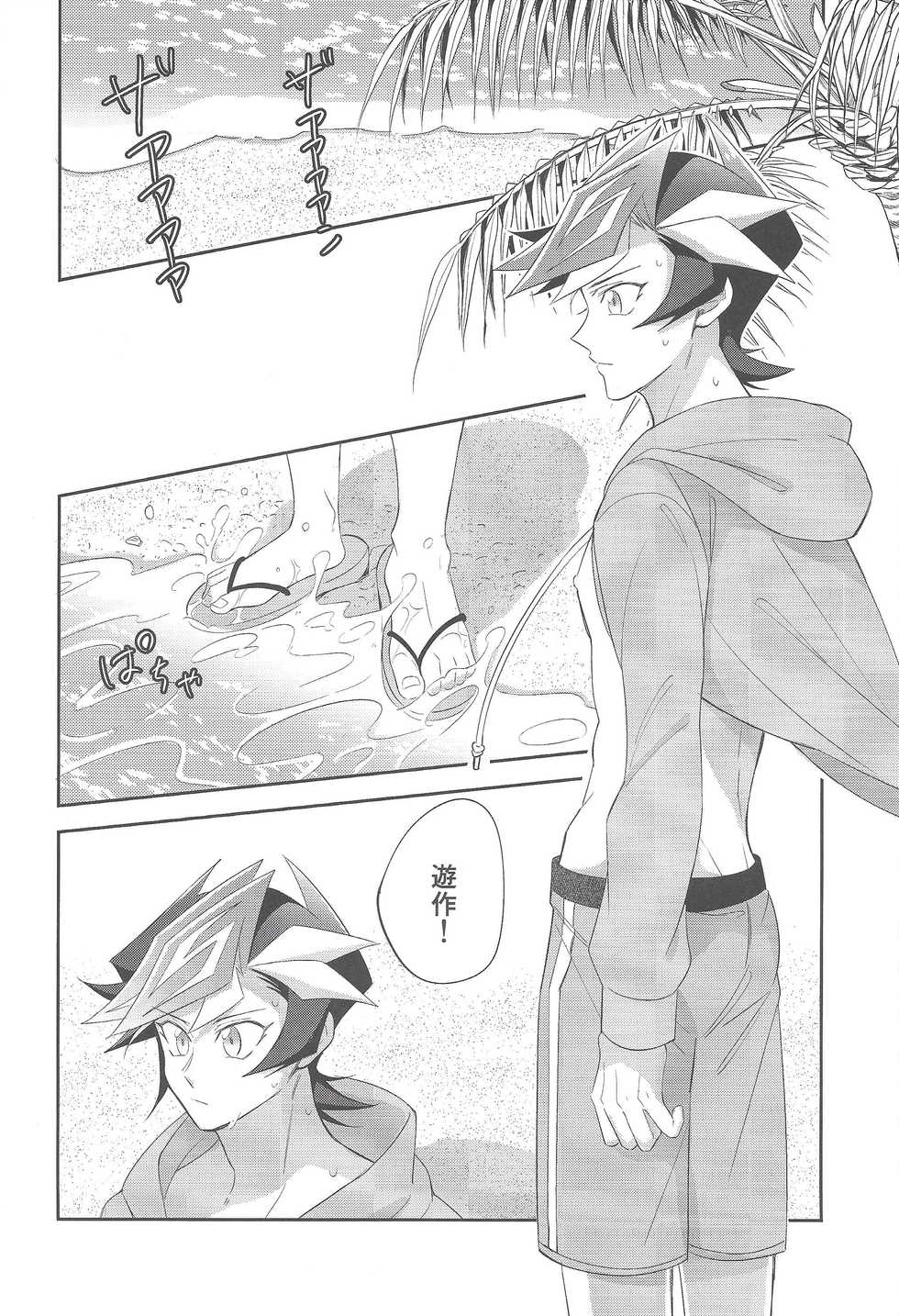 [Niboshimochi (Hichi)] Miseinen no SUMMER TIME (Yu-Gi-Oh! VRAINS) [2019-12-22] - Page 27