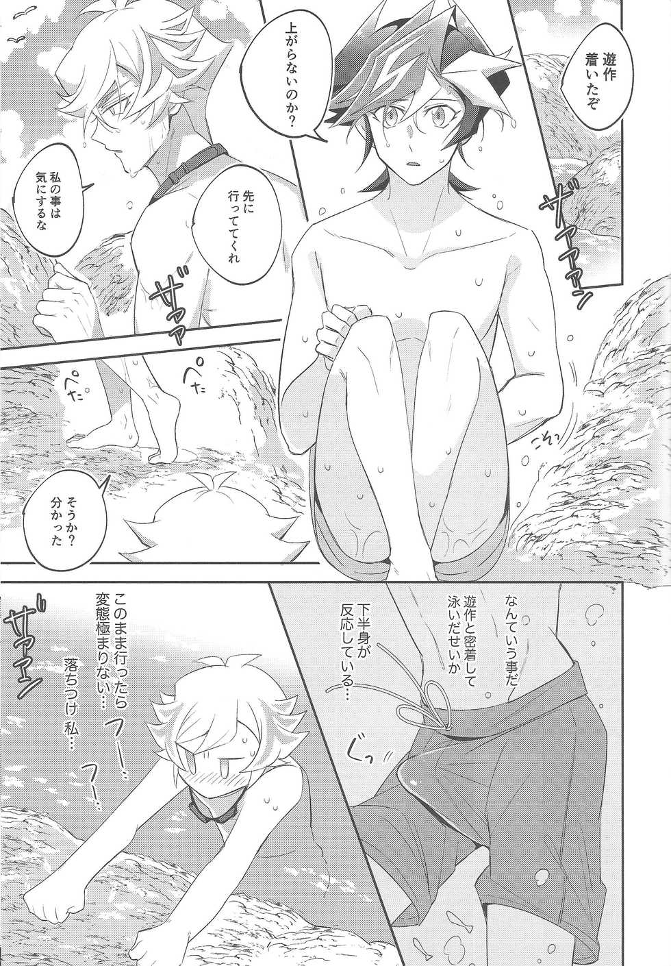 [Niboshimochi (Hichi)] Miseinen no SUMMER TIME (Yu-Gi-Oh! VRAINS) [2019-12-22] - Page 32