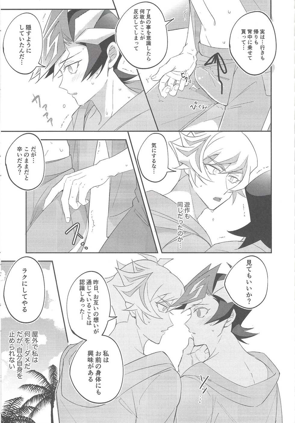 [Niboshimochi (Hichi)] Miseinen no SUMMER TIME (Yu-Gi-Oh! VRAINS) [2019-12-22] - Page 34