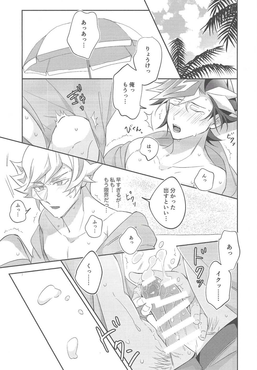 [Niboshimochi (Hichi)] Miseinen no SUMMER TIME (Yu-Gi-Oh! VRAINS) [2019-12-22] - Page 38