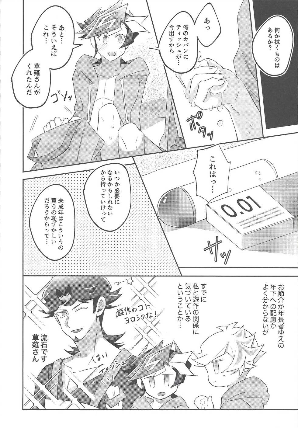 [Niboshimochi (Hichi)] Miseinen no SUMMER TIME (Yu-Gi-Oh! VRAINS) [2019-12-22] - Page 39