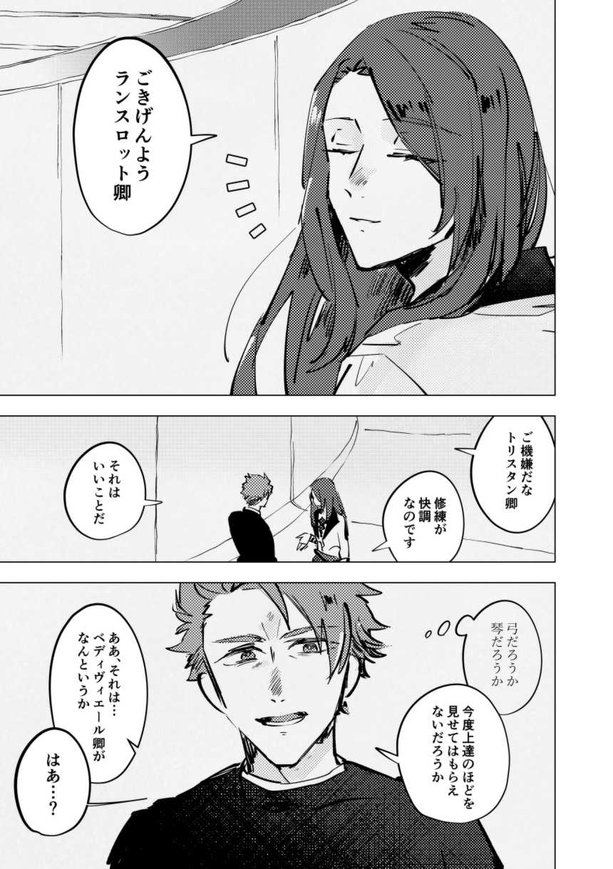 [Mochimochi Kuzumochi (Ageta Mochi)] tri and error (Fate/Grand Order) [Digital] - Page 2