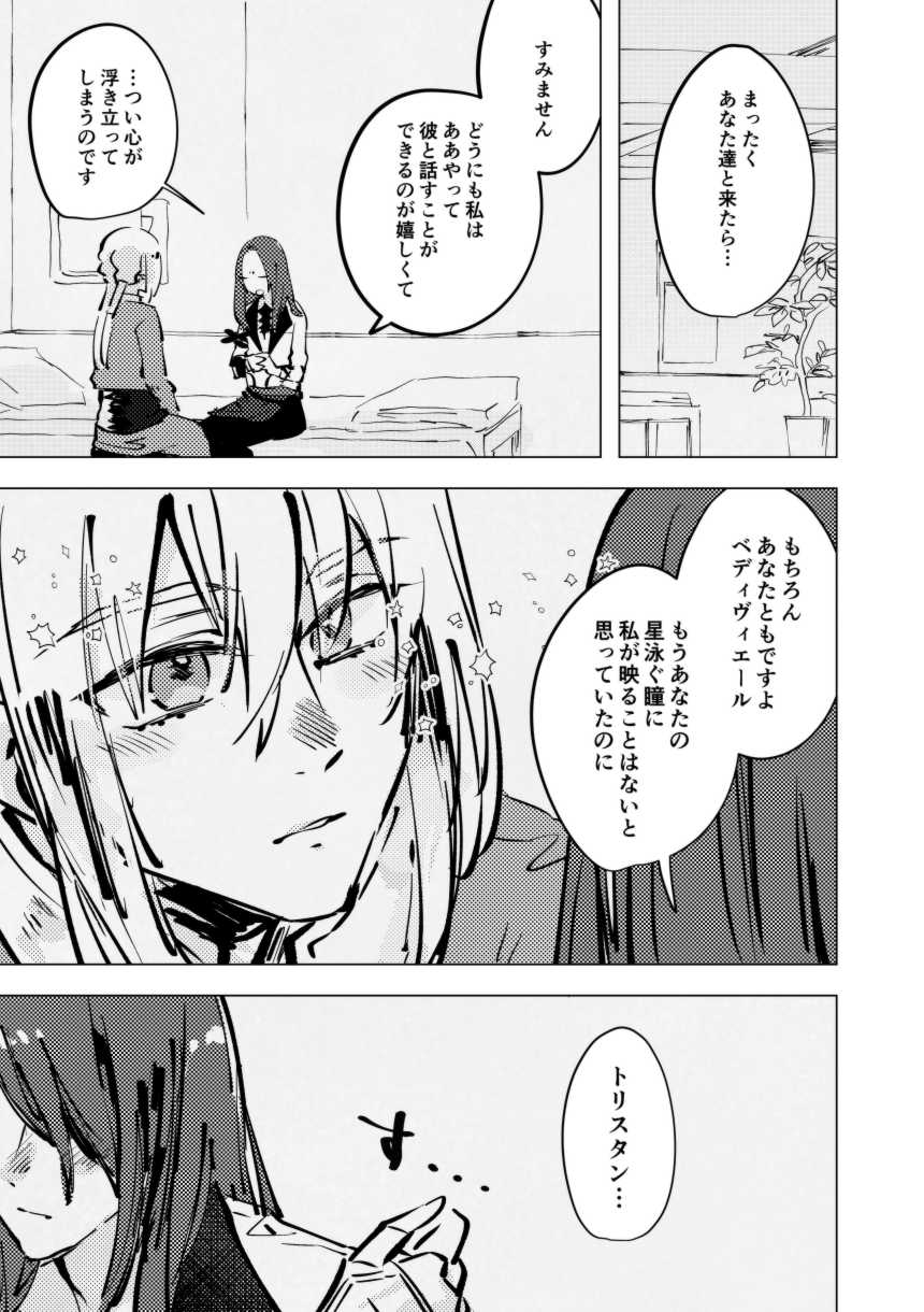 [Mochimochi Kuzumochi (Ageta Mochi)] tri and error (Fate/Grand Order) [Digital] - Page 4