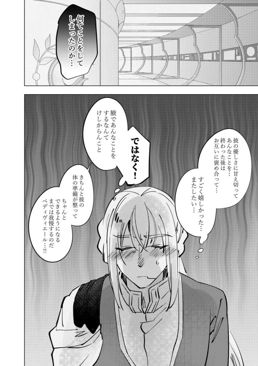 [Mochimochi Kuzumochi (Ageta Mochi)] tri and error (Fate/Grand Order) [Digital] - Page 13