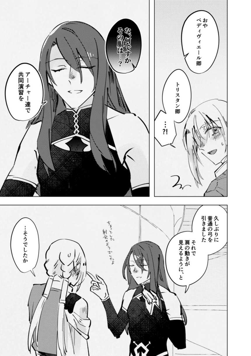 [Mochimochi Kuzumochi (Ageta Mochi)] tri and error (Fate/Grand Order) [Digital] - Page 14