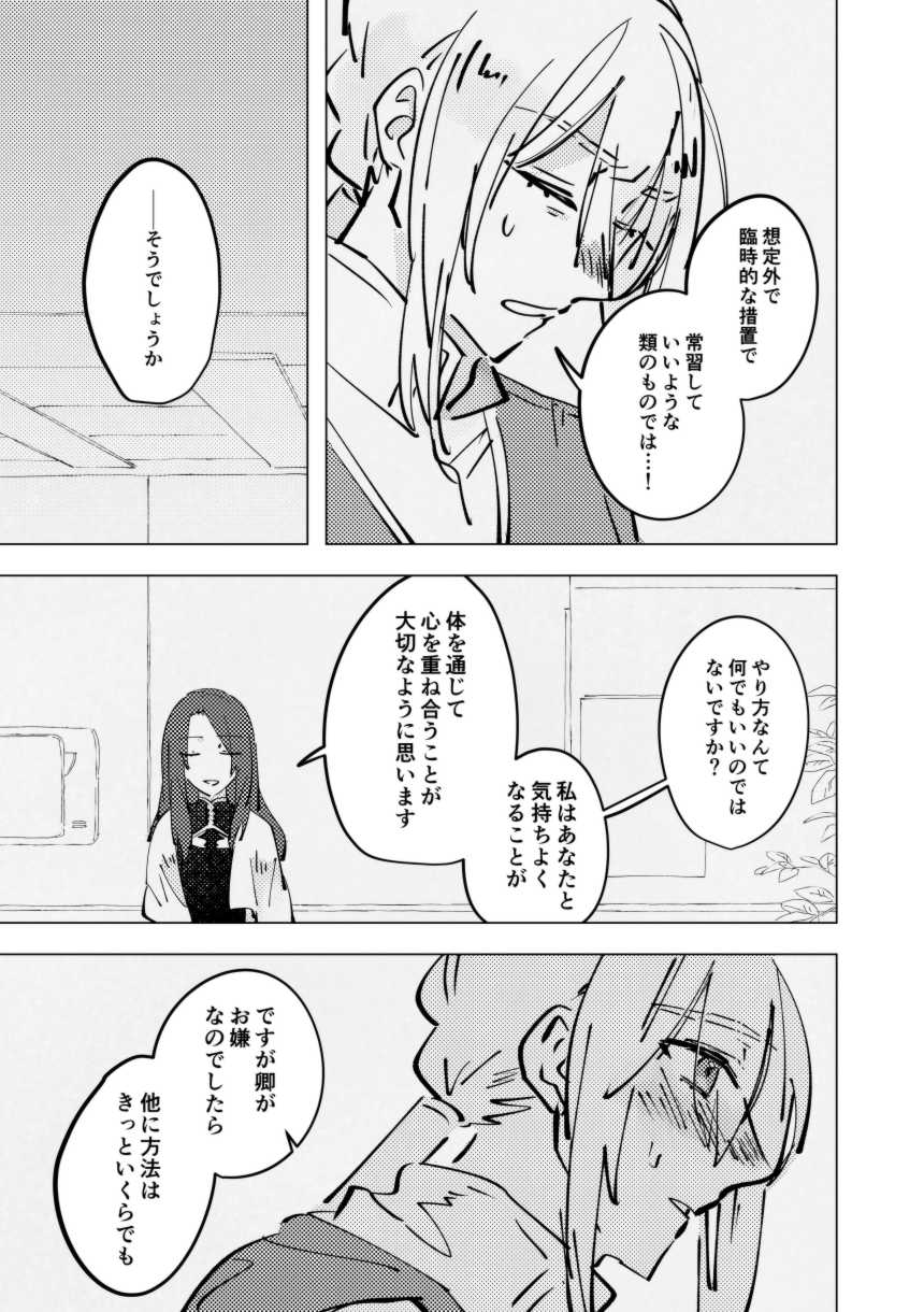 [Mochimochi Kuzumochi (Ageta Mochi)] tri and error (Fate/Grand Order) [Digital] - Page 18