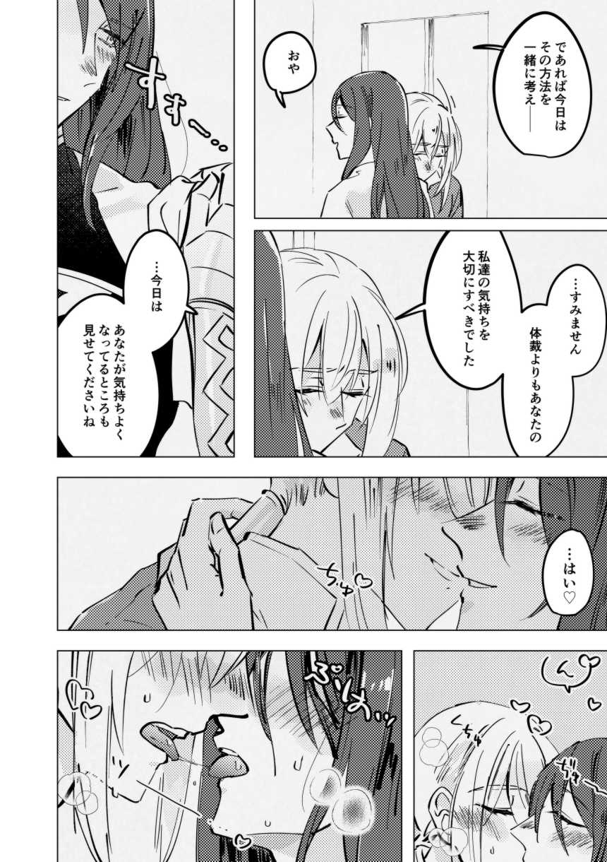 [Mochimochi Kuzumochi (Ageta Mochi)] tri and error (Fate/Grand Order) [Digital] - Page 19