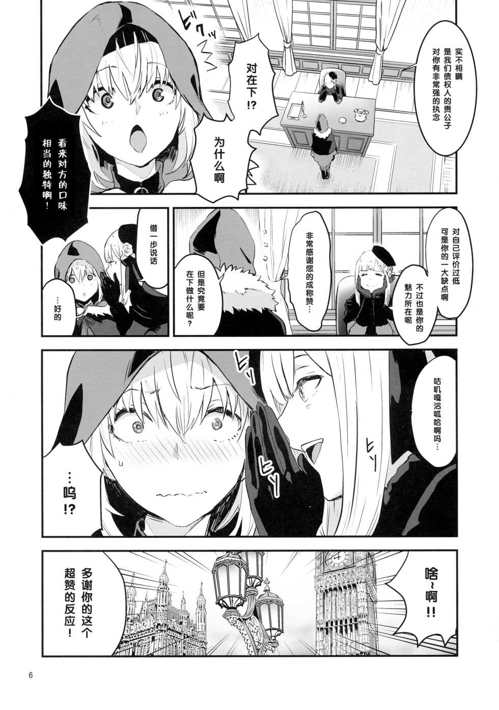 (C97) [Manga Super (Nekoi Mie)] Akogare no Gray-chan no Yowami ni Tsukekonde, Minna de Doutei o Sotsugyou sasete Moraimashita. (Lord El-Melloi II Sei no Jikenbo) [Chinese] [黑条汉化] - Page 6