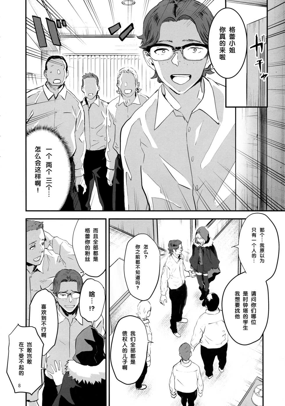 (C97) [Manga Super (Nekoi Mie)] Akogare no Gray-chan no Yowami ni Tsukekonde, Minna de Doutei o Sotsugyou sasete Moraimashita. (Lord El-Melloi II Sei no Jikenbo) [Chinese] [黑条汉化] - Page 8