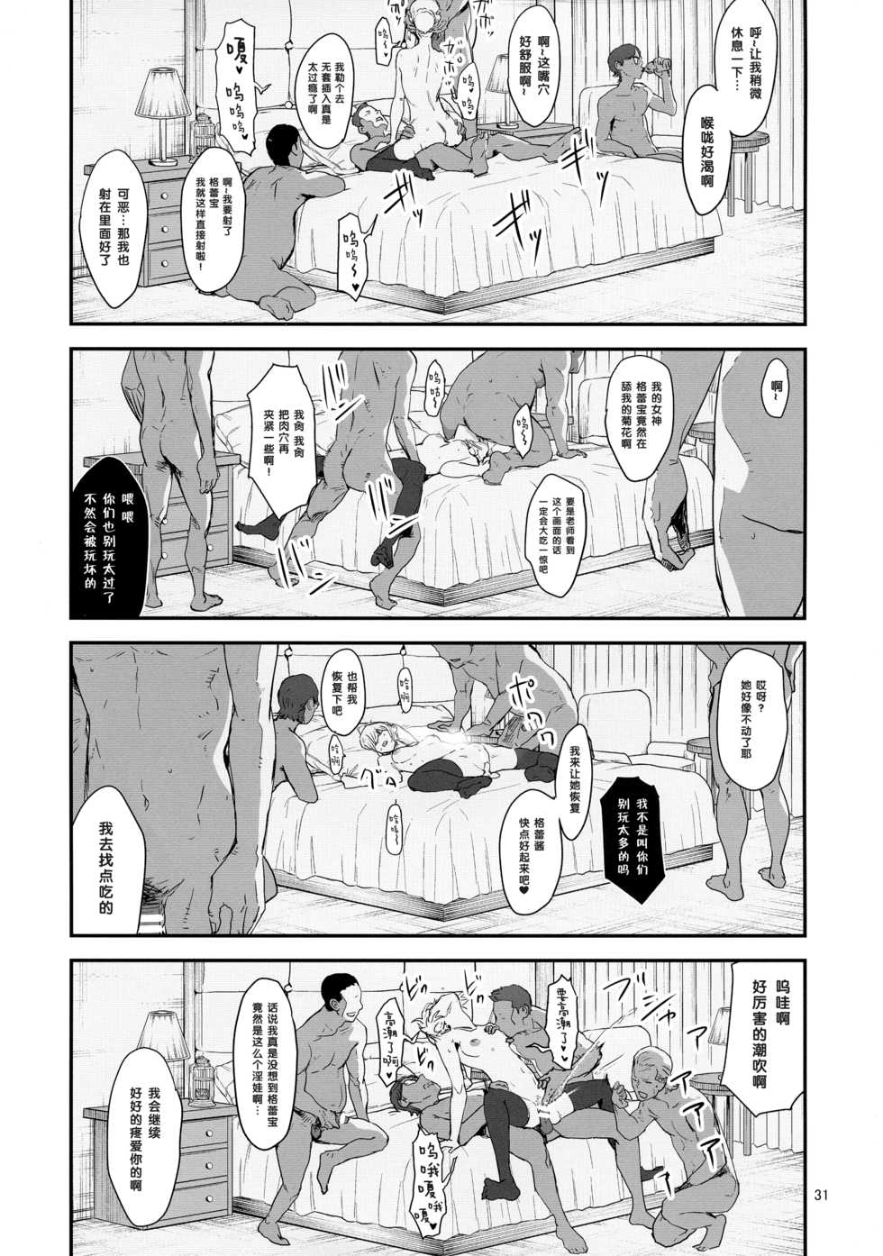 (C97) [Manga Super (Nekoi Mie)] Akogare no Gray-chan no Yowami ni Tsukekonde, Minna de Doutei o Sotsugyou sasete Moraimashita. (Lord El-Melloi II Sei no Jikenbo) [Chinese] [黑条汉化] - Page 31
