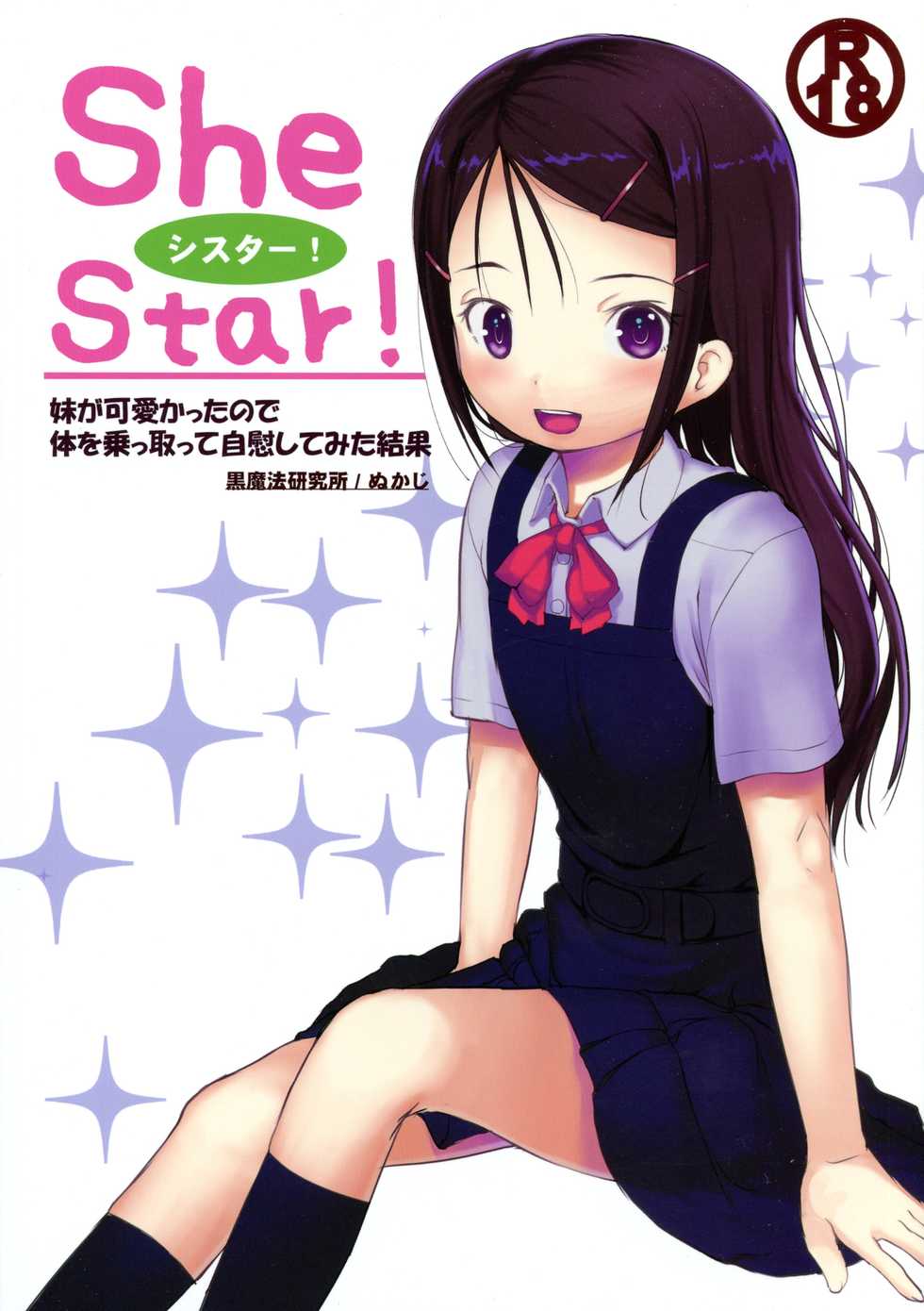 (C88) [Kuromahou Kenkyuujo (Nukaji)] SheStar! Imouto ga Kawaikatta node Karada o Notto tte Jii shitemita Kekka (Charlotte) [Portuguese-BR] [zk3y] - Page 1