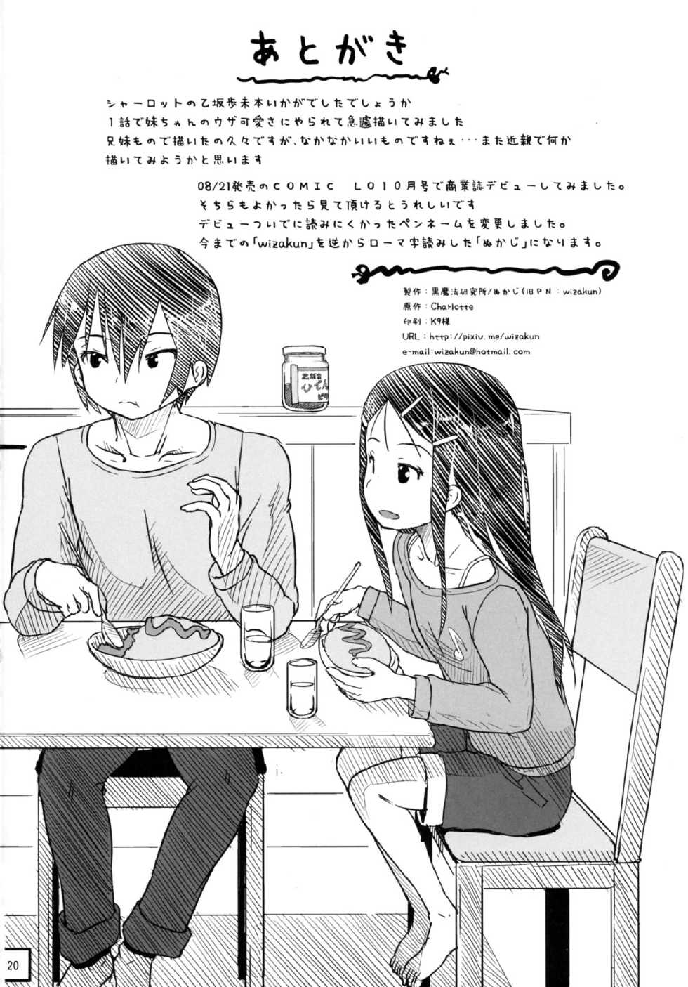 (C88) [Kuromahou Kenkyuujo (Nukaji)] SheStar! Imouto ga Kawaikatta node Karada o Notto tte Jii shitemita Kekka (Charlotte) [Portuguese-BR] [zk3y] - Page 22