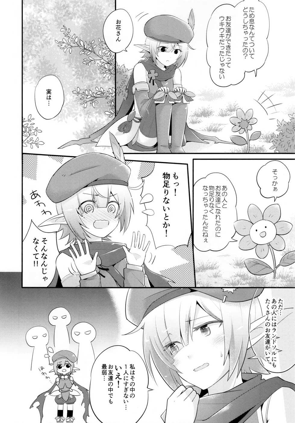 (C97) [GINKA (Michiru)] Aoi no Motto Otomodachi Daisakusen (Princess Connect! Re:Dive) - Page 5