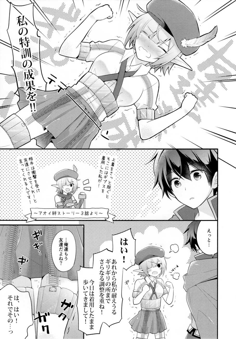 (C97) [GINKA (Michiru)] Aoi no Motto Otomodachi Daisakusen (Princess Connect! Re:Dive) - Page 10