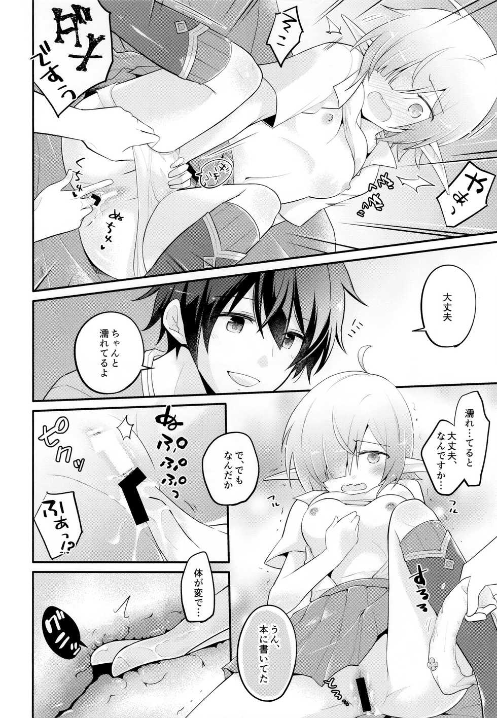 (C97) [GINKA (Michiru)] Aoi no Motto Otomodachi Daisakusen (Princess Connect! Re:Dive) - Page 15