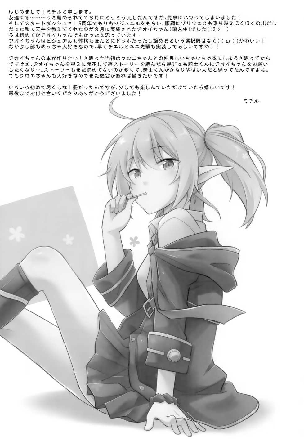 (C97) [GINKA (Michiru)] Aoi no Motto Otomodachi Daisakusen (Princess Connect! Re:Dive) - Page 22